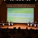 ライフデザイン・カバヤは、岡山大学主催・（一社）プ