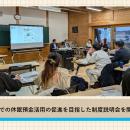 【開催レポート】地域での休眠預金活用の促進を目指し