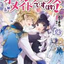 「最弱テイマー」「ヒロイン？聖女？いいえ、オールワ