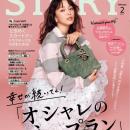 『STORY』2月号には、比嘉愛未さんが初登場！ファッシ