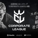 Now Do×運動通信社×パーソルイノベーション、企業対抗