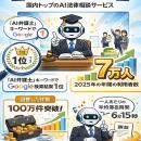 【大台突破】Legal AI - AI弁護士の年間回答数が100万