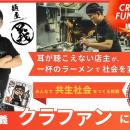 耳が聴こえない店主が、一杯のラーメンで社会を変える