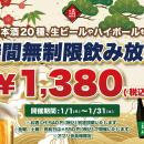 【最大11時間30種飲み放題￥1,380】日本酒原価酒蔵全