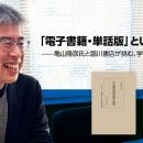 【インタビュー】ちえうみPLUS：「電子書籍・単話版」