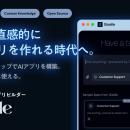 誰でも直感的にAIアプリを作れる時代へ。ビジュアルAI