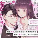 《新連載 試し読み》魔王と男装勇者、今世で急接近!?