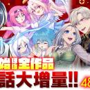 キミが欲しいコミックがここにある。話題の異世界・恋