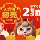 【宮城県限定】今すぐ使える眼鏡市場の『2割増商品券