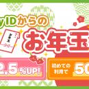 2026年も「もっと楽しく、もっとお得に！」「『coly I