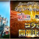 『ありふれた職業で世界最強 リベリオンソウル』にて