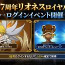 『七つの大罪 ～光と闇の交戦～』謹賀新年！年始を彩