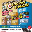 福岡県の人気ショップ「NO COFFEE(TM)」とのコラボ第3