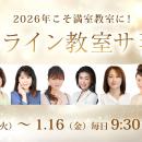 ピアノ教室の指導法・生徒募集の悩みを一気に解決！春