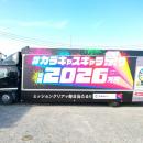 【最大1万円当たる】新春「#カラキャスギャラ祭り」告