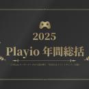 [Playio 2025 年間総括｜国別モバイルゲームユーザー