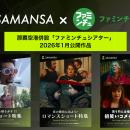 【1月1日(金)より上映開始】那覇空港「ファミンチュシ