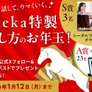 話し方トレーニング「kaeka」2026年スタートに合わせ