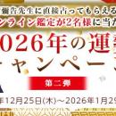 2026年の運勢｜彌彌告（みみこ）がホロスコープで占う