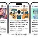 理系学生向けキャリア共創サービス「TECH PORTAL」の