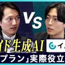 【YouTubeタイアップ】AI搭載スライド自動生成サービ