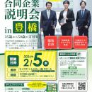 【厚生労働省 愛知労働局主催】中高年世代の就職utf-8