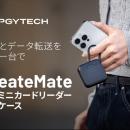 SD／microSDカードに対応した「CreateMate 高速ミニカ