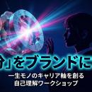 「静寂」が120分で「熱狂」へ。イマジナが仕掛ける就