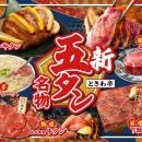 「0秒レモンサワー(R)仙台ホルモン焼肉酒場 ときわ亭