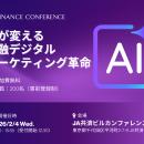 【参加無料】みずほフィナンシャルグループ/北陸銀行 