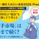 学生向け賃貸管理会社として“住まい”だけでなく“キャ