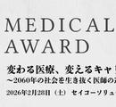 【2/28開催】医師キャリアと地域医療の未来を議論「メ