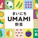 京つけもの大安 健康的な食生活の一つの提案として「
