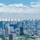 シーラホールディングス、社員の福利厚生拡充及びベー