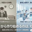 「AI駆動開発」で、企業の意思決定スピードを最大化。