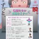 「情報モラル啓発セミナーin仙台ーSNS発信がもたらす