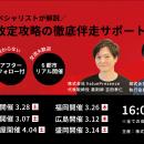 主要6都市にて、調剤報酬改定へのスピード対応をイチ