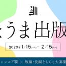 AI搭載小説投稿サイトCaita、しまうまプリントと「し