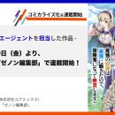 indentが原作エージェントを担当した『「絶対王者」と