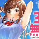 「ヤングアニマルWeb」安田先生読切掲載キャンペーン