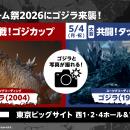 ゴジラシリーズ70年の歴史を巡る一大攻防戦！「ゴジラ