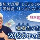 2026年の運勢占い｜ホロスコープで彌彌告が占う総合運