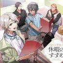 TOブックス『穏やか貴族の休暇のすすめ。』『恋した人