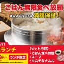 【新成人も大人も応援！】ランチ限定で『ごはん無限食