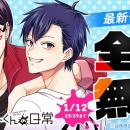 「ヤングアニマルWeb」にて『拷問バイトくんの日常』