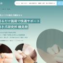 巻き爪研究所、症状別に選べる店舗ページを公開