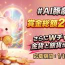 AIが描く心に刺さる豚映画コンテスト『#AI豚劇場』開