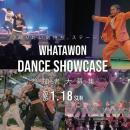 無料参加＆観覧OKのダンスイベント「WHATAWON DANCE S