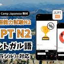 Aulas de japones online para preparação para o JLP