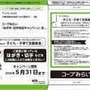 【コープみらい】家庭に眠るはがきや切手で、国内外の